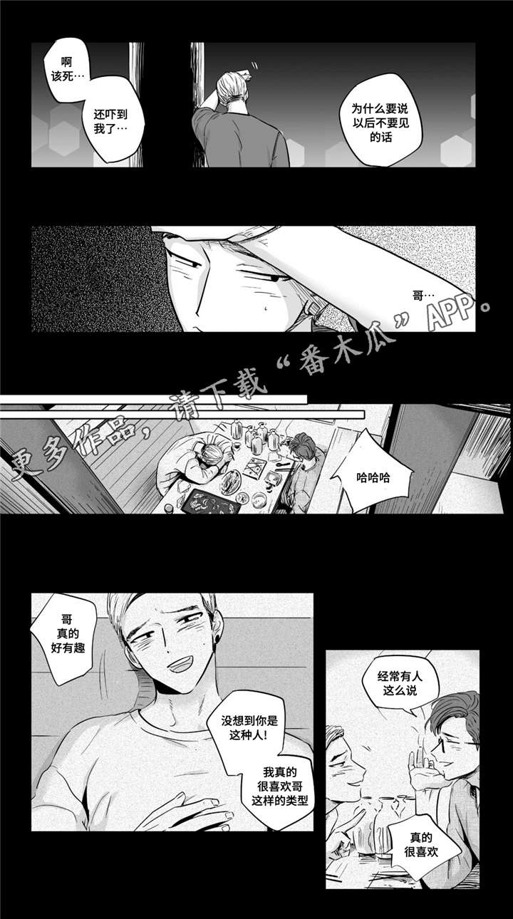 目击过后漫画,第28章：体验2图