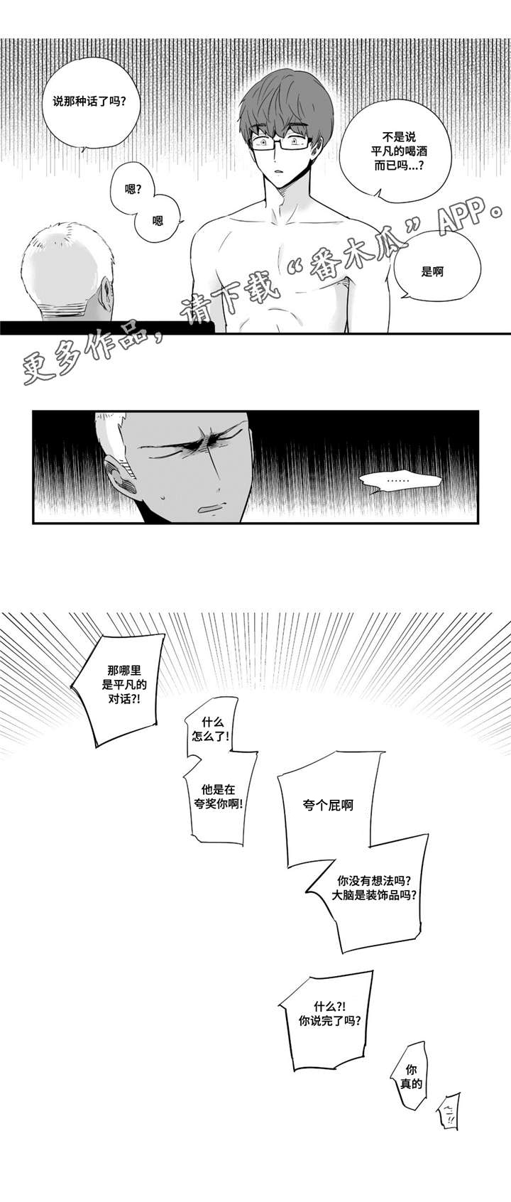 目击过后漫画,第42章：我男朋友2图