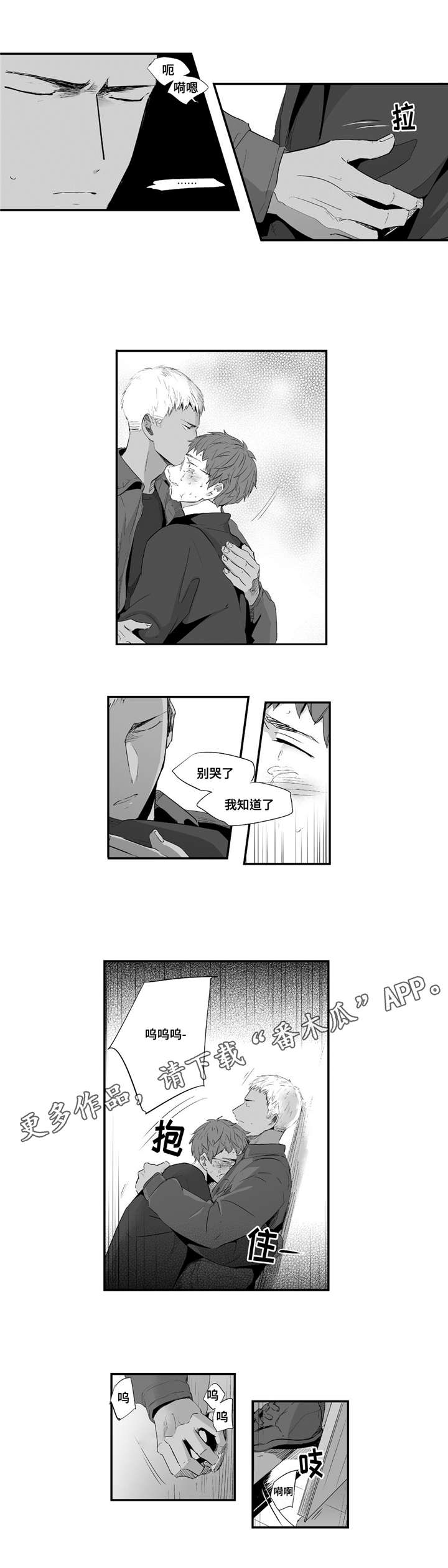 目击过后漫画,第49章：别不要我5图