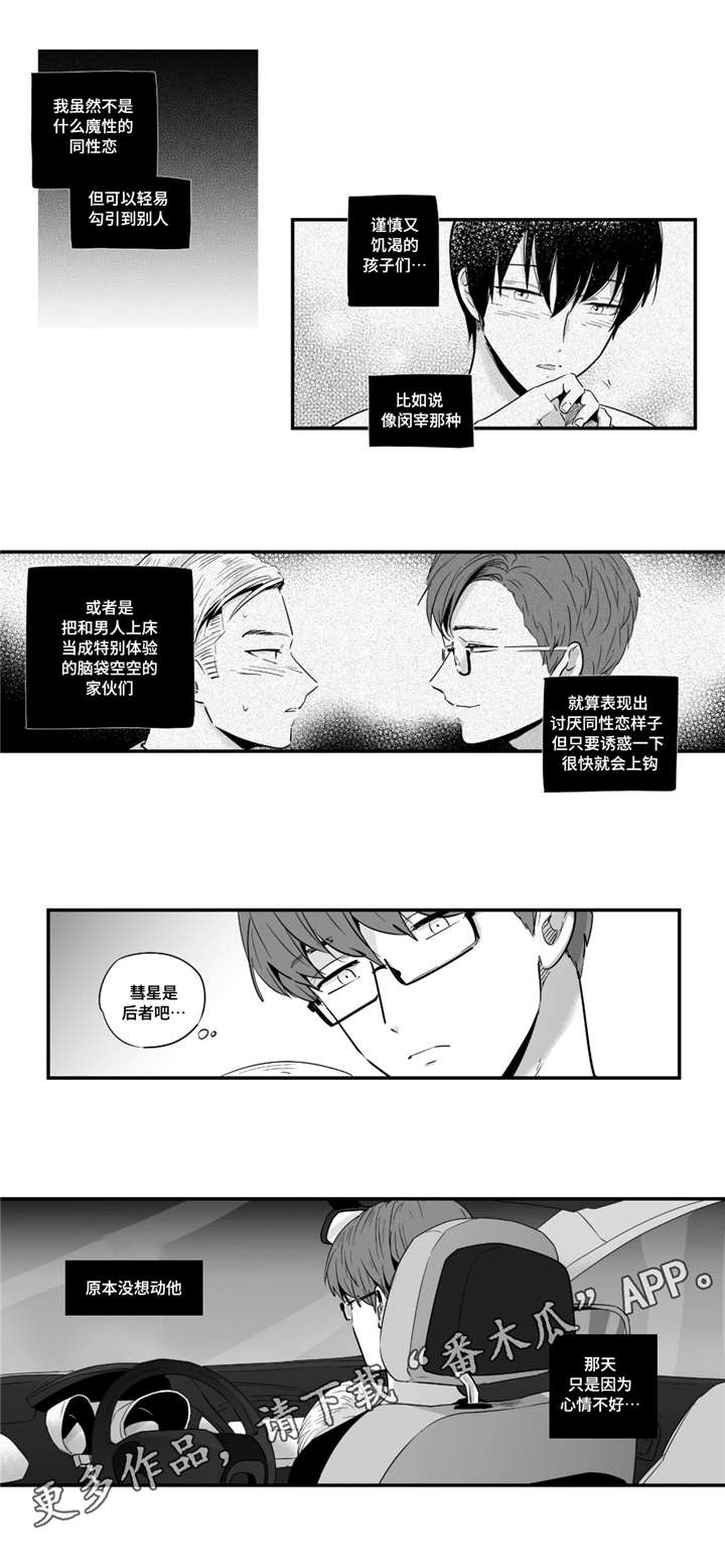 目击过后漫画,第28章：体验3图