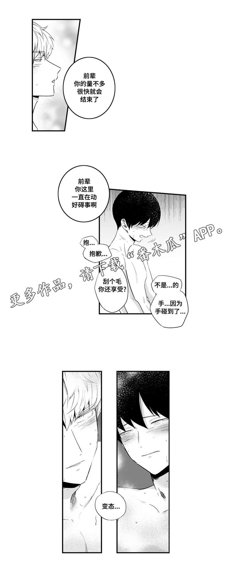 目击过后漫画,第40章：只有你啊5图