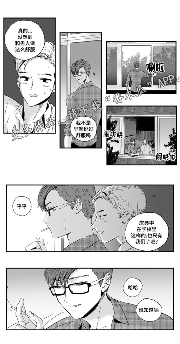 目击过后漫画,第9章：在一起吗5图
