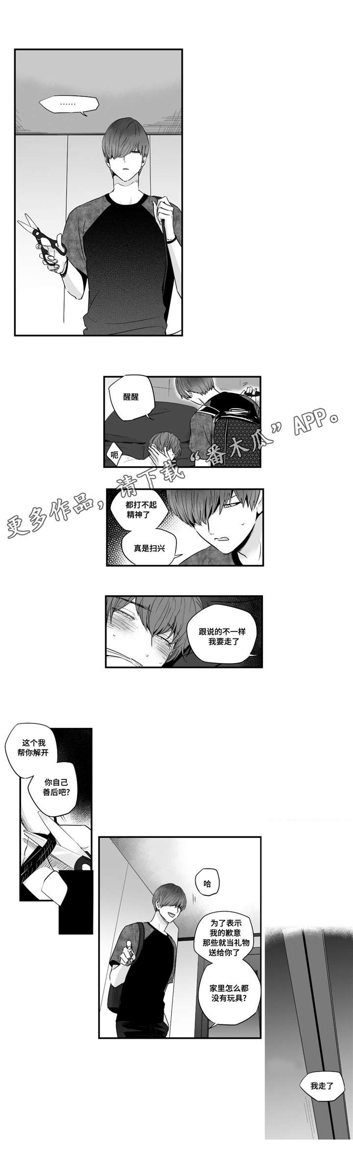 目击过后漫画,第34章：求你帮帮我4图