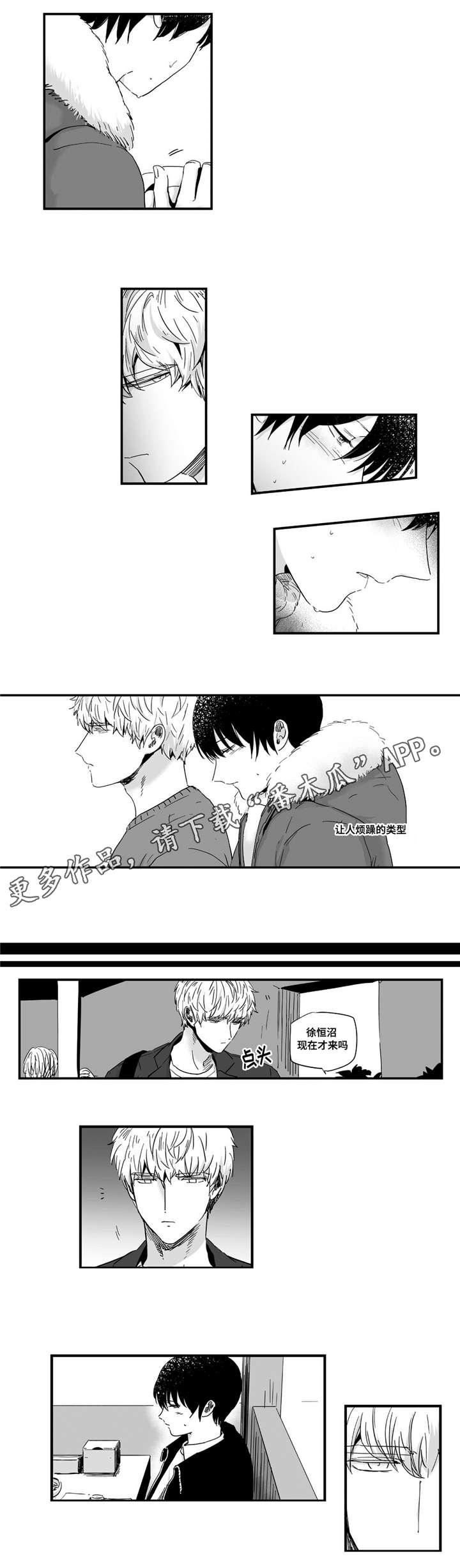 目击过后漫画,第22章：谨慎3图