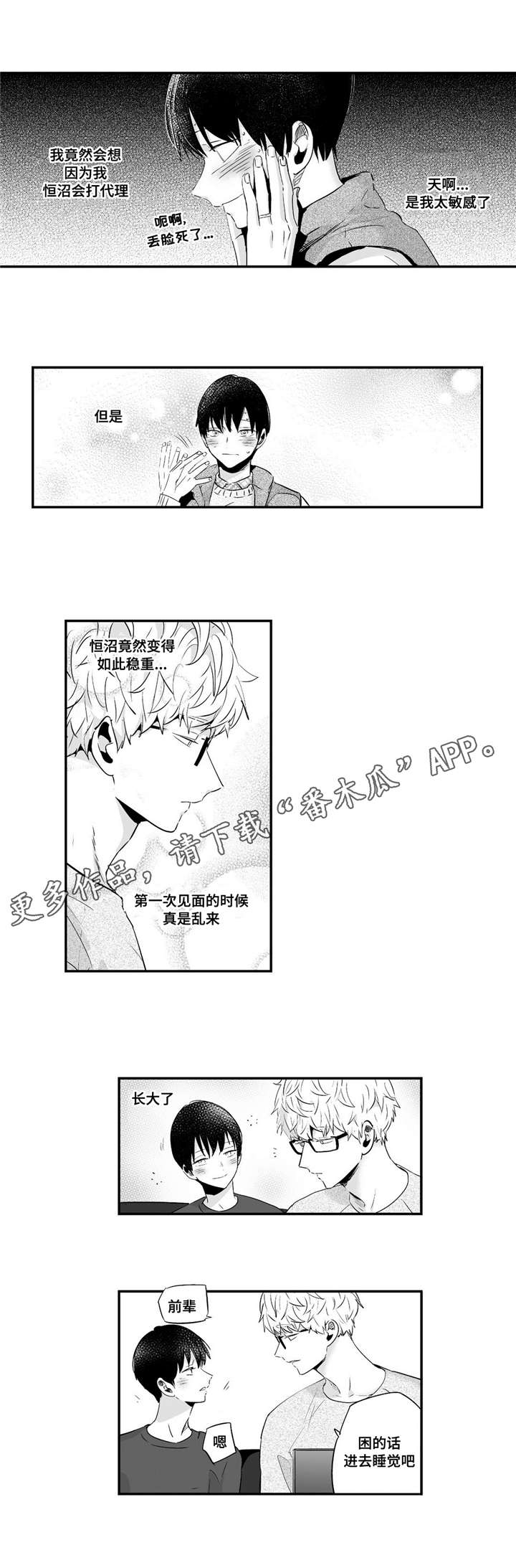目击过后漫画,第57章：为了某人3图
