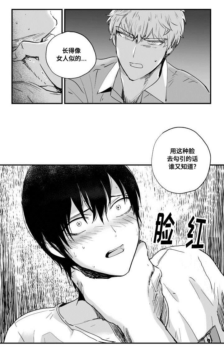 目击过后漫画,第4章：在意他2图