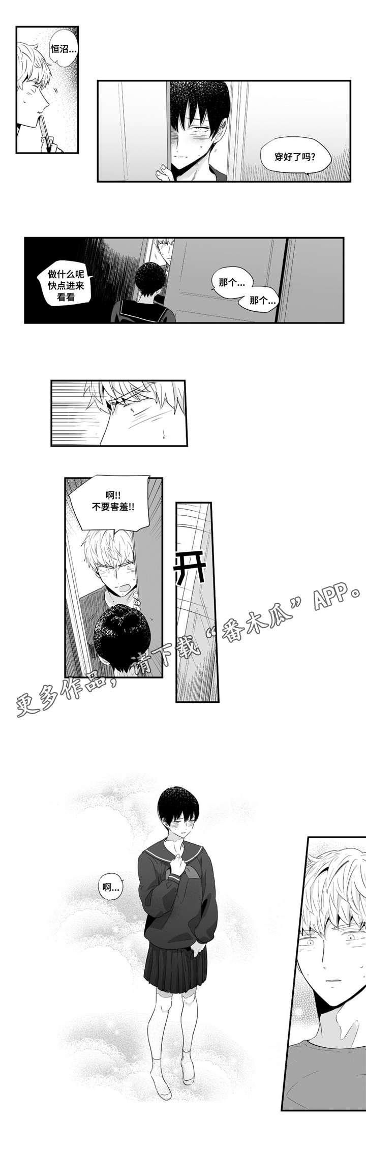 目击过后漫画,第44章：回家继续2图