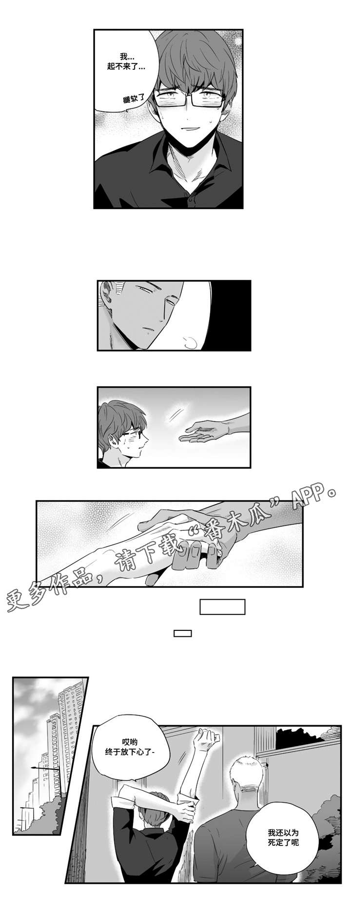 目击过后漫画,第43章：有些帅气1图