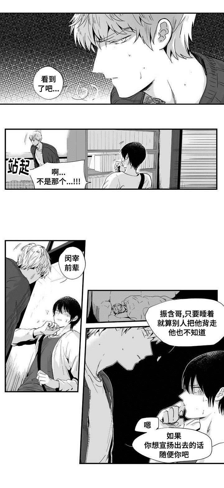 目击过后漫画,第1章：印象强烈2图
