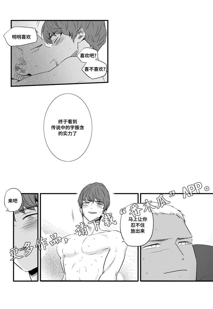 目击过后漫画,第42章：我男朋友5图