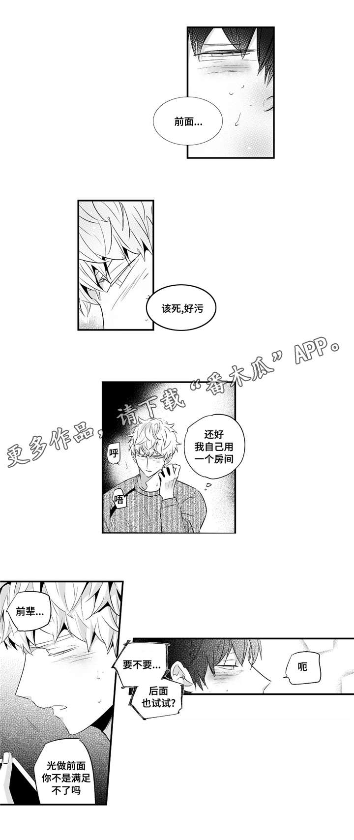 目击过后漫画,第53章：满足3图