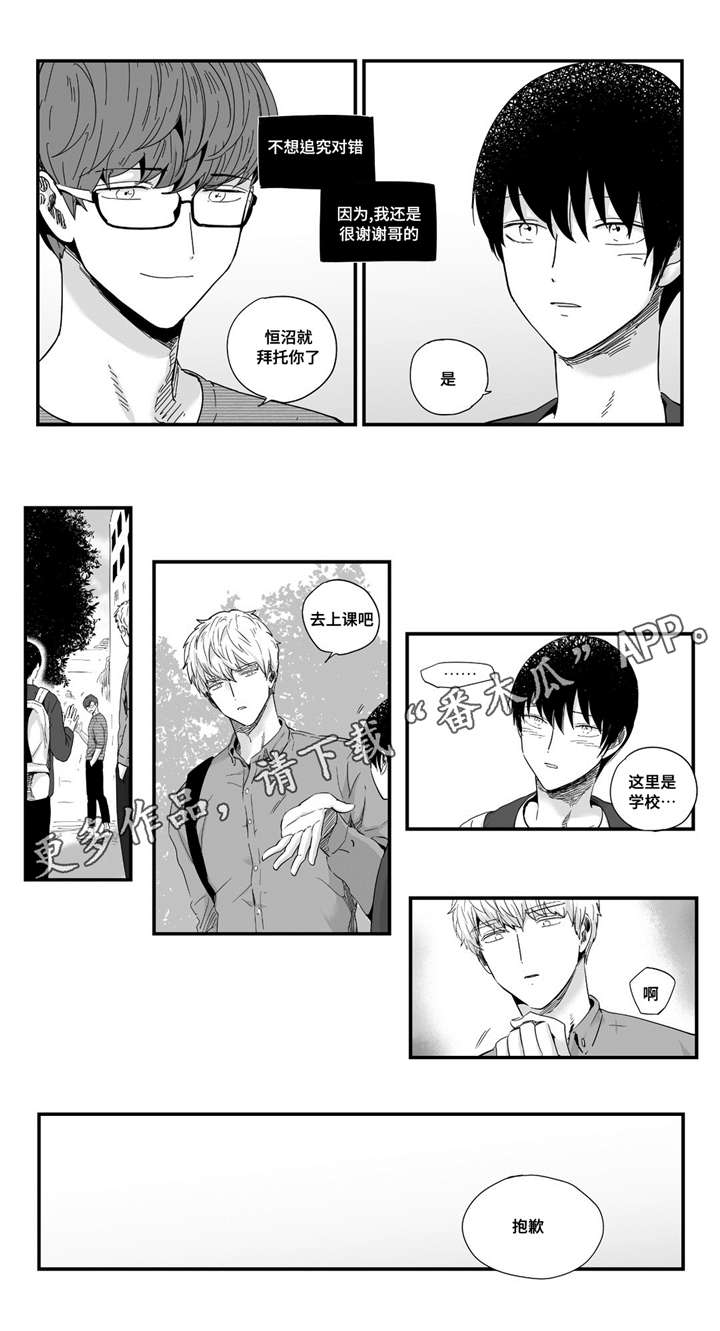 目击过后漫画,第21章：我喜欢你5图