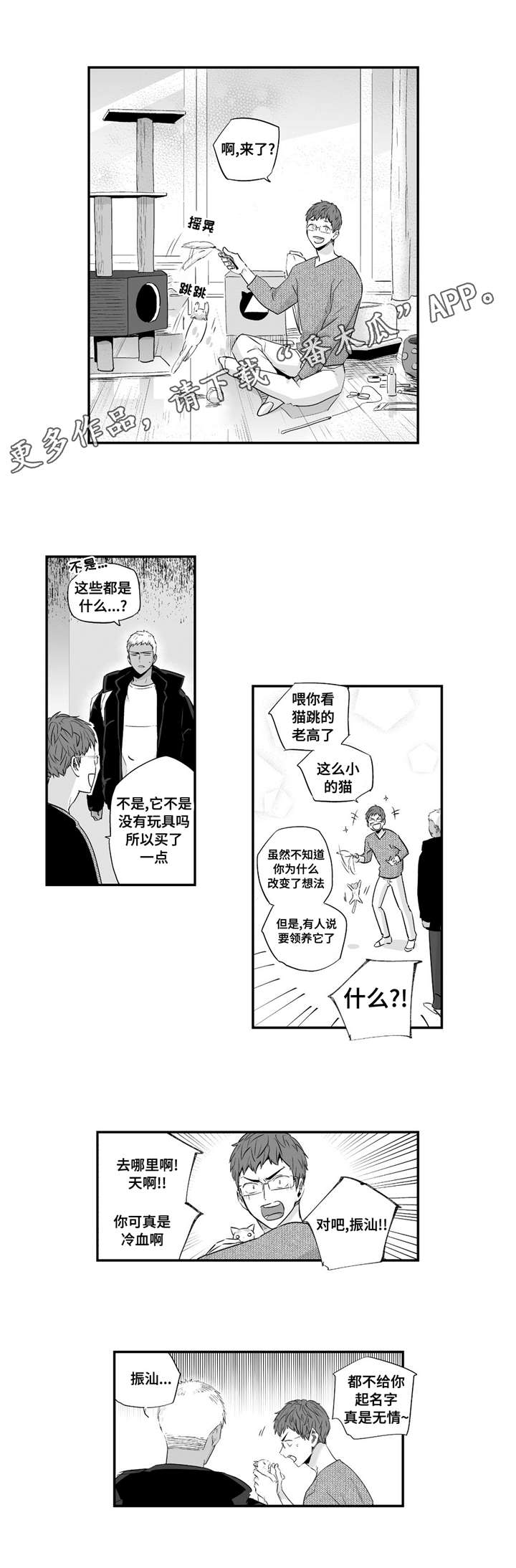 目击过后漫画,第55章：给我机会1图