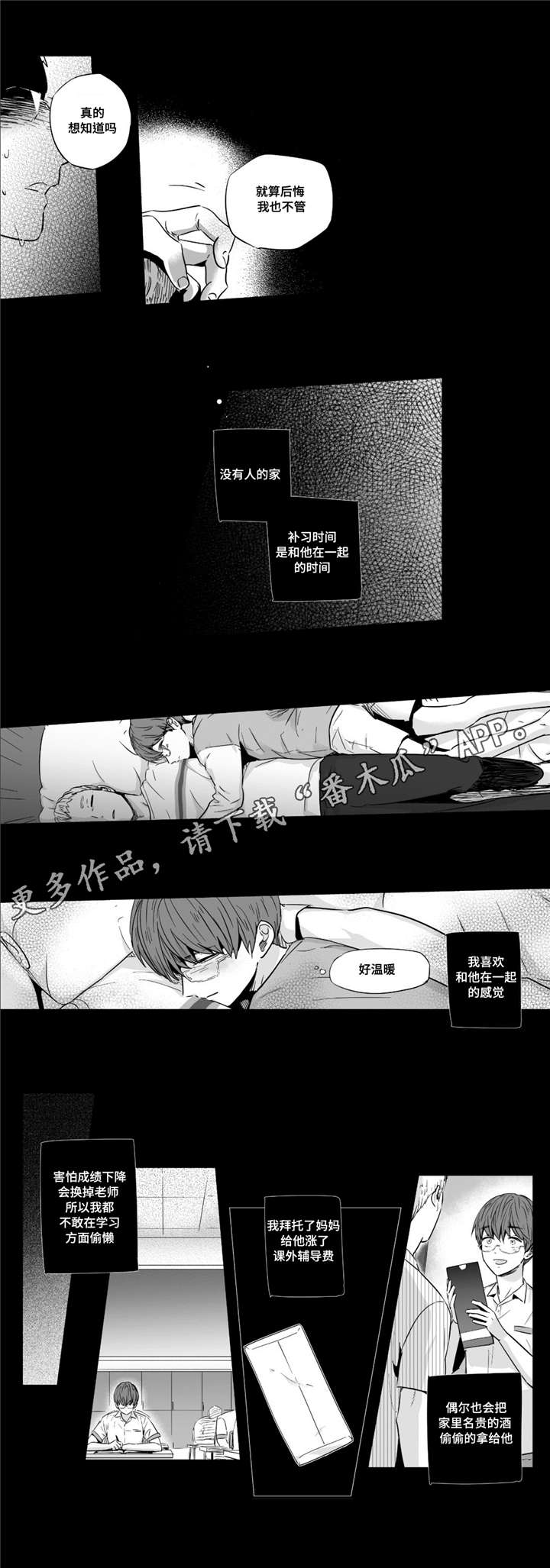 目击过后漫画,第31章：放任3图