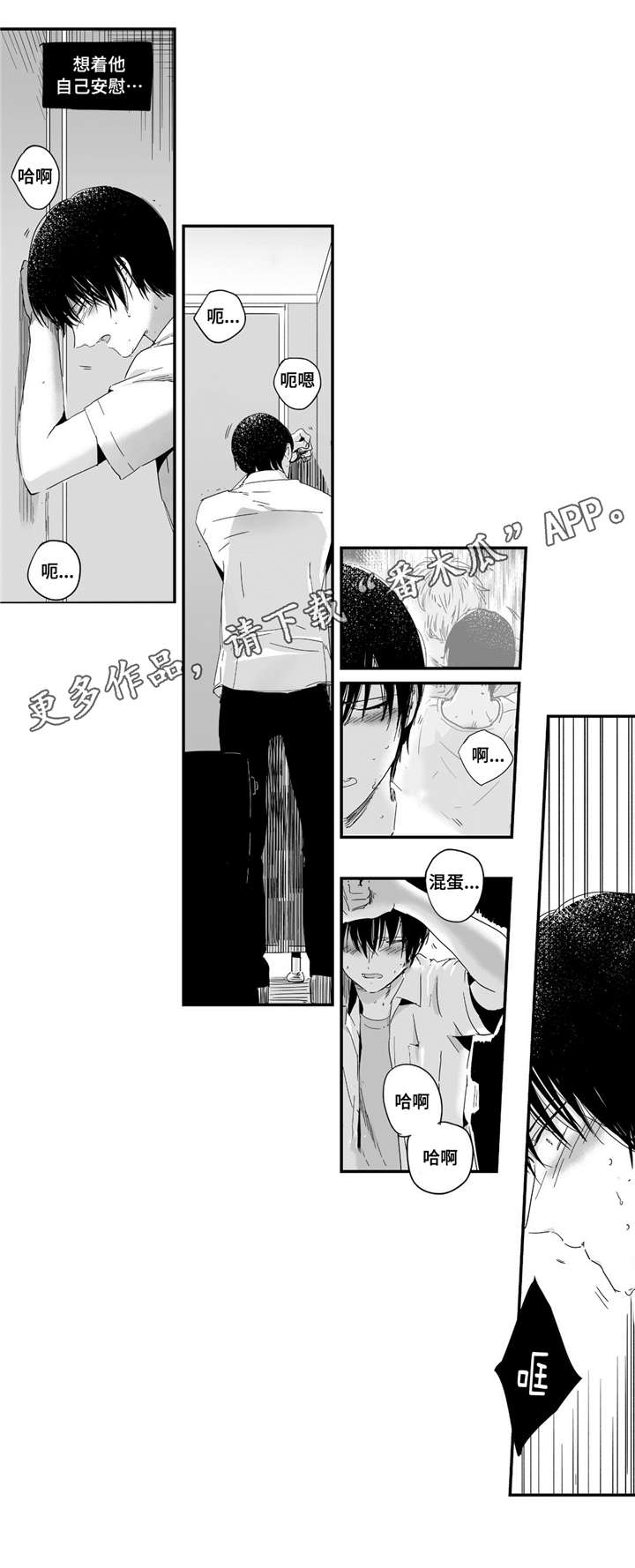目击过后漫画,第7章：领回家3图