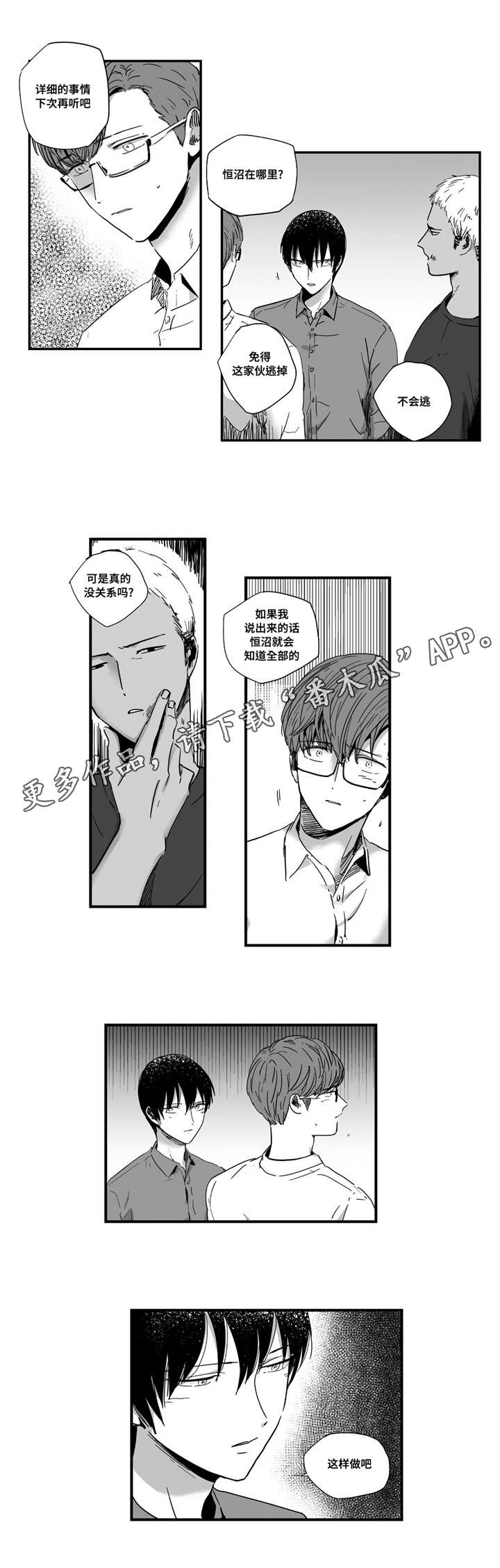 目击过后漫画,第19章：直面内心1图