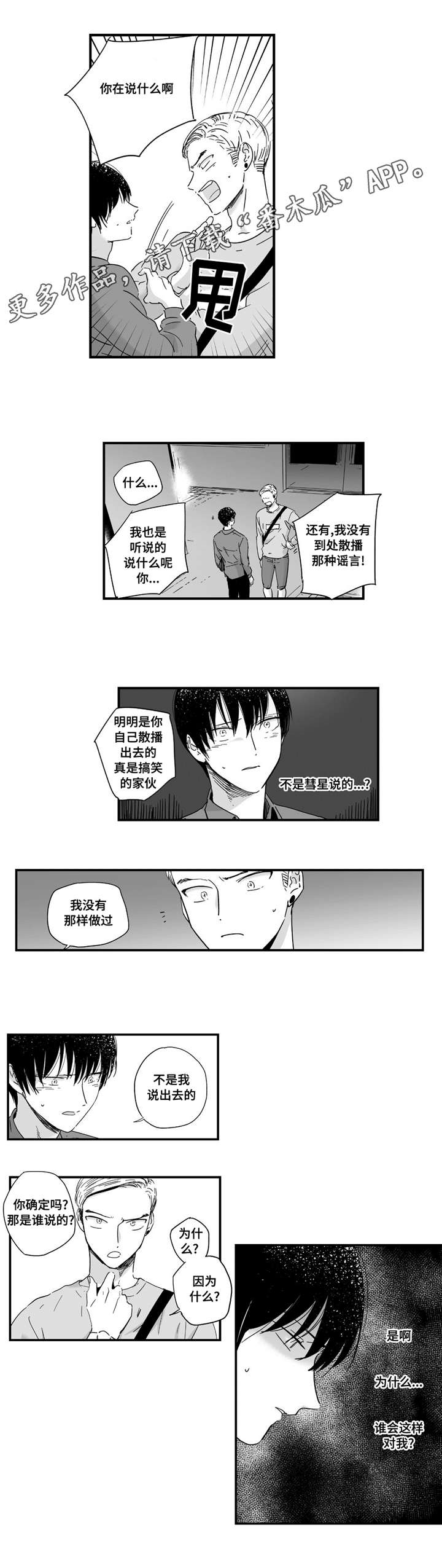 目击过后漫画,第15章：一直等你3图