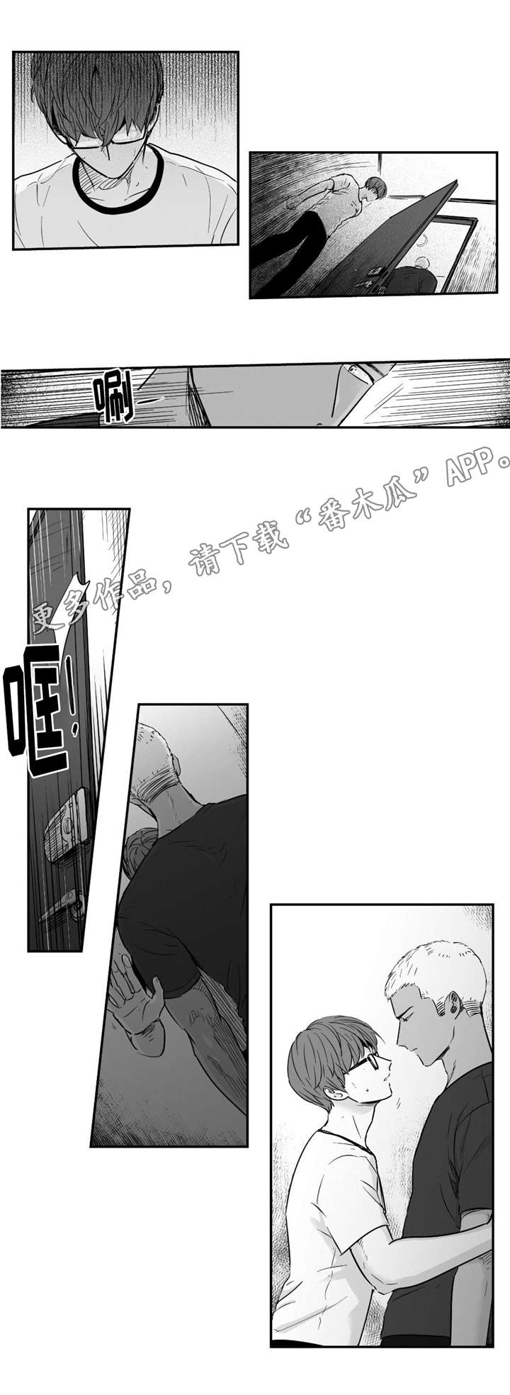 目击过后漫画,第26章：你的味道4图