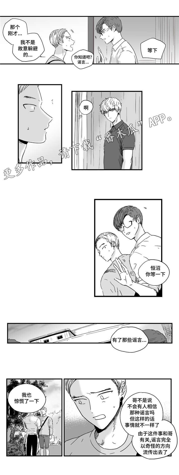 目击过后漫画,第16章：真相2图