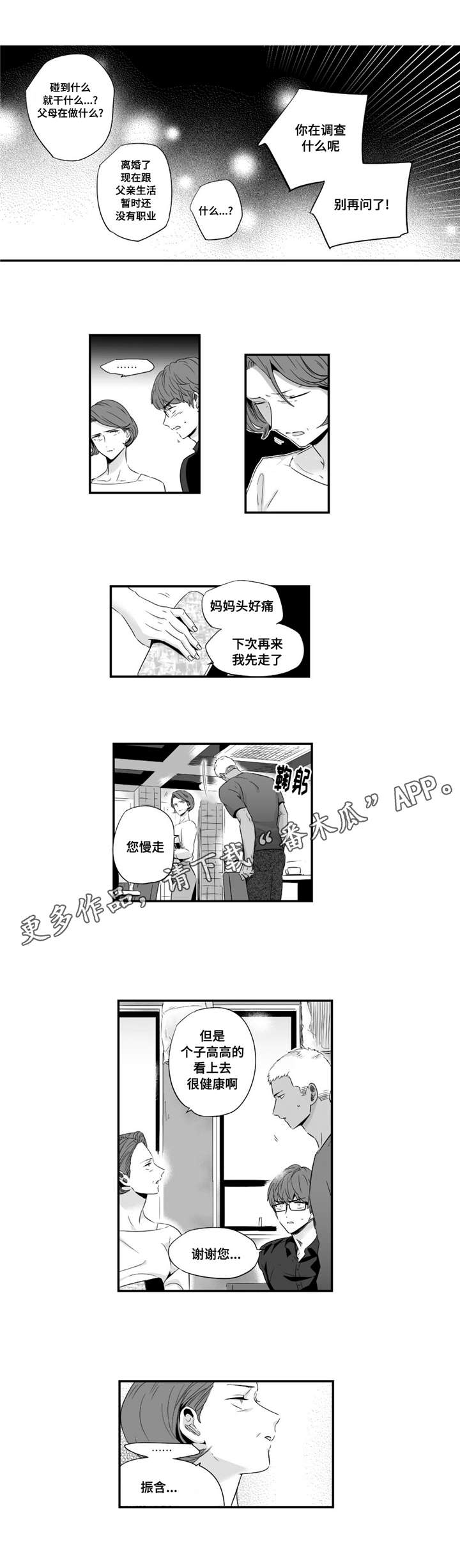 目击过后漫画,第43章：有些帅气4图