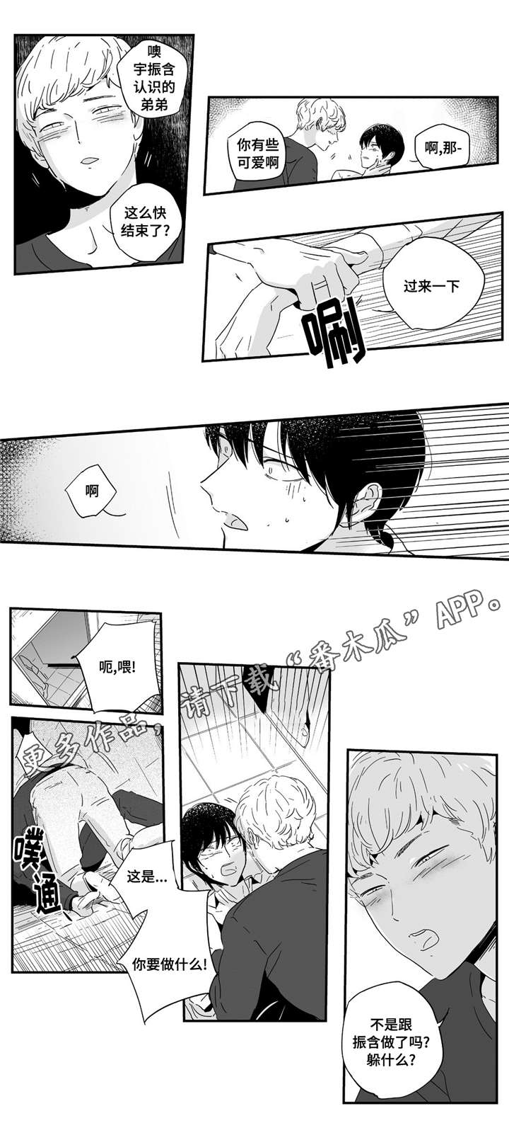目击过后漫画,第12章：下手真快4图