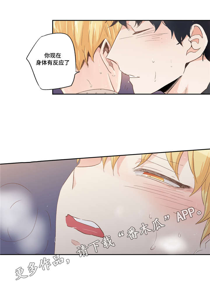 目击过后漫画,第67章：你今天真特别3图