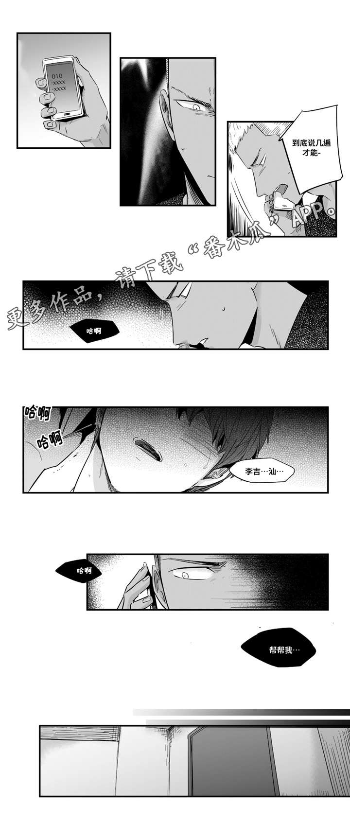 目击过后漫画,第34章：求你帮帮我2图