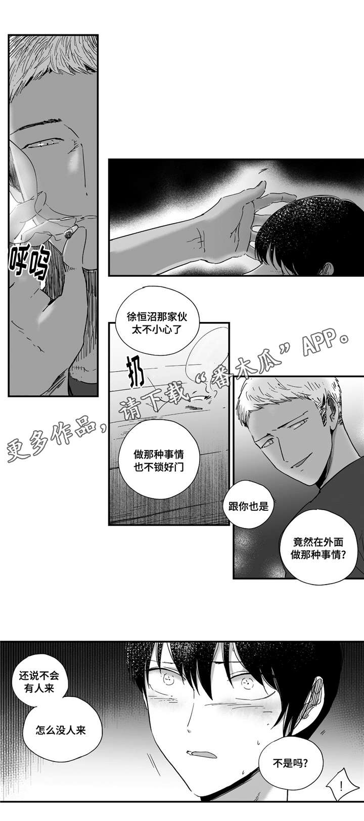 目击过后漫画,第17章：他看到了1图