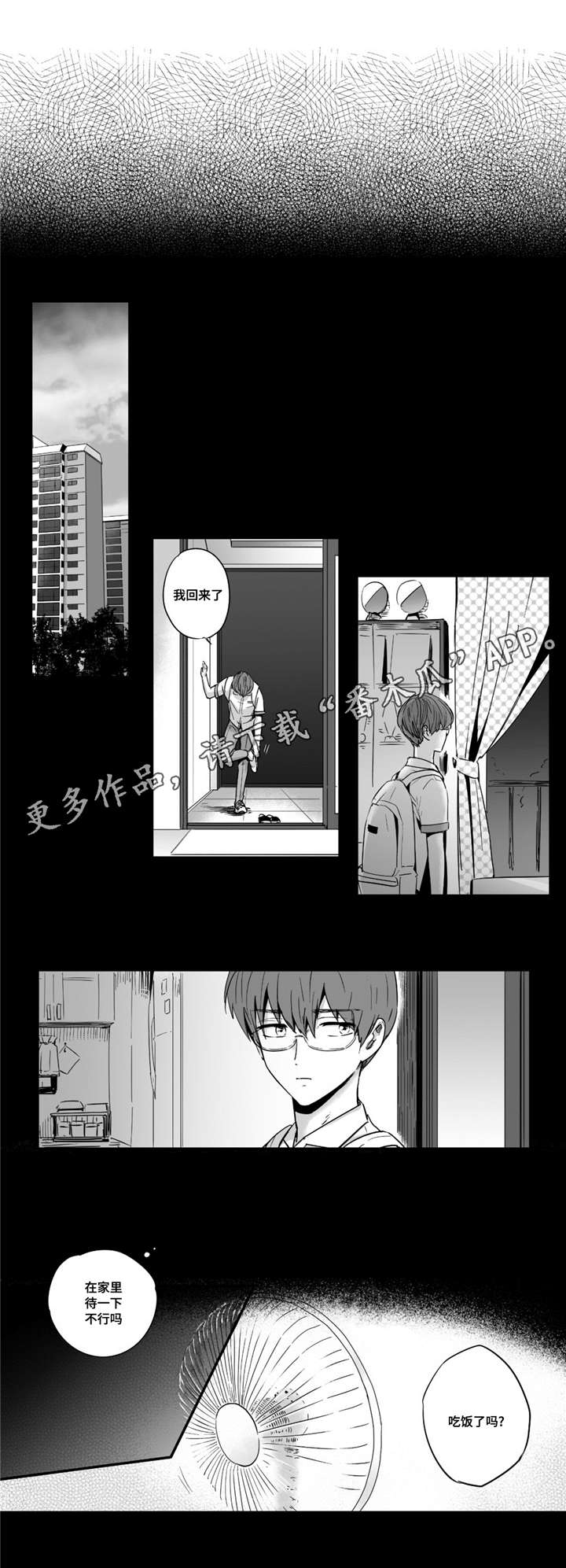 目击过后漫画,第31章：放任4图