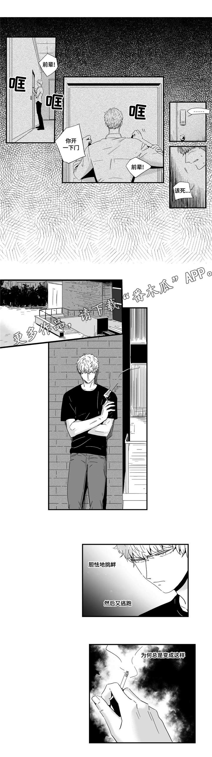 目击过后漫画,第12章：下手真快2图