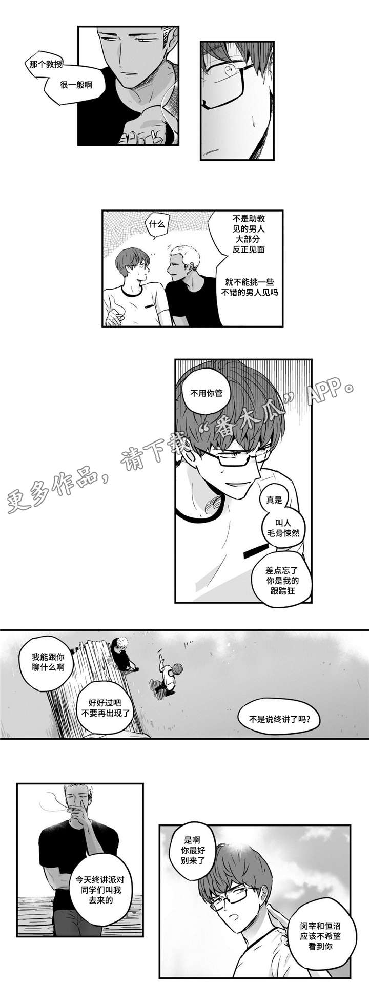 目击过后漫画,第26章：你的味道3图