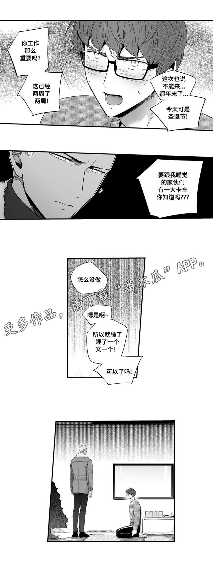 目击过后漫画,第46章：情侣戒指1图
