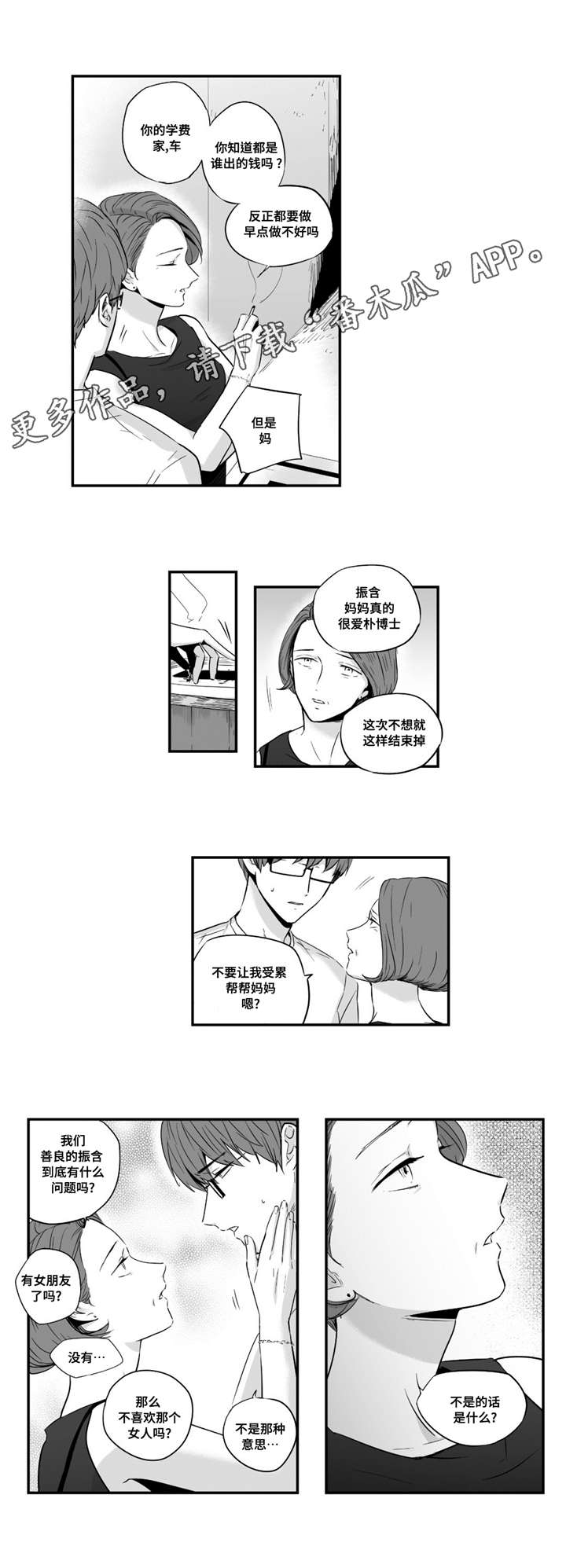 目击过后漫画,第30章：好奇心1图