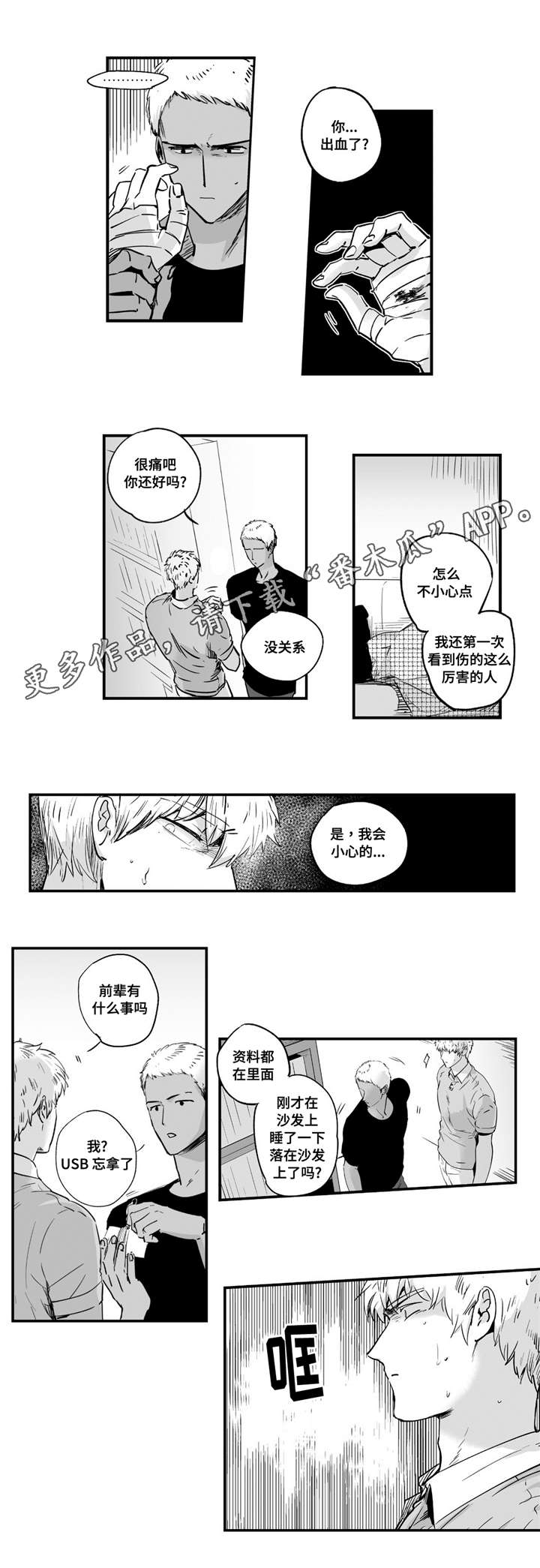 目击过后漫画,第5章：住手4图