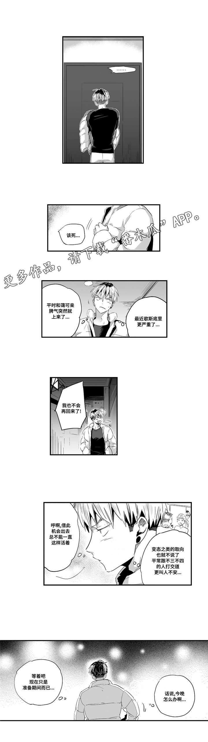 目击过后漫画,第50章：我家宝宝3图