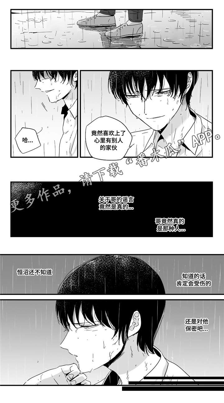 目击过后漫画,第12章：下手真快1图