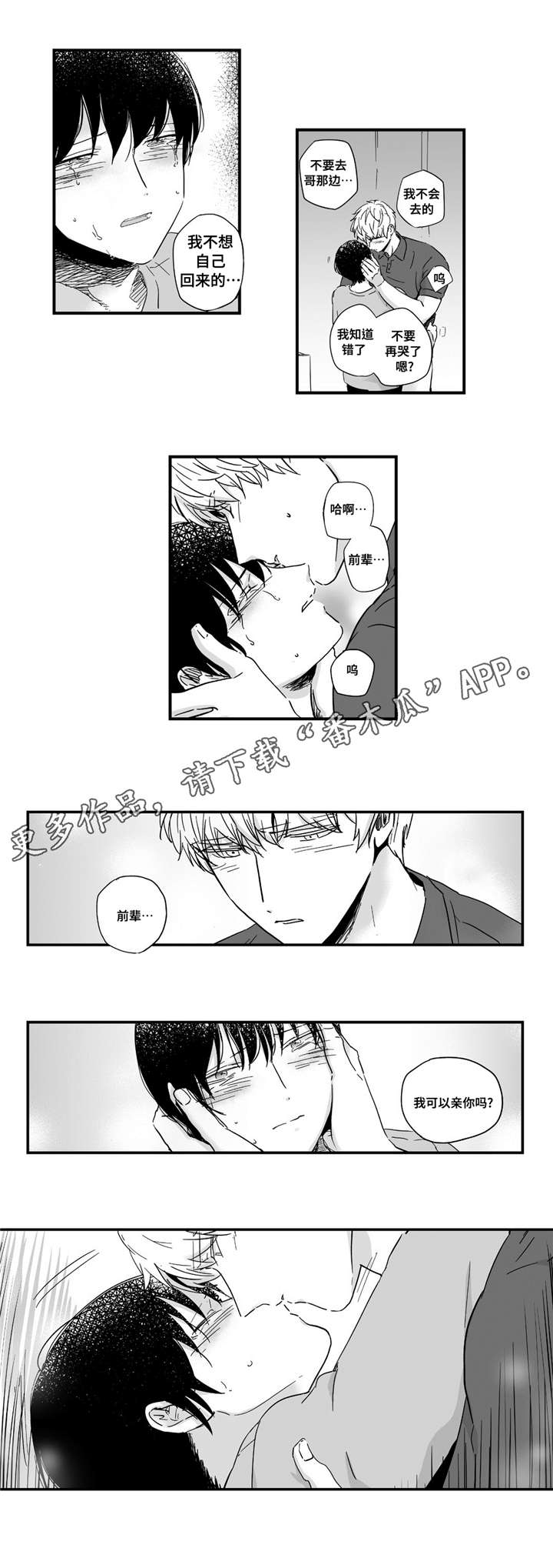 目击过后漫画,第21章：我喜欢你1图