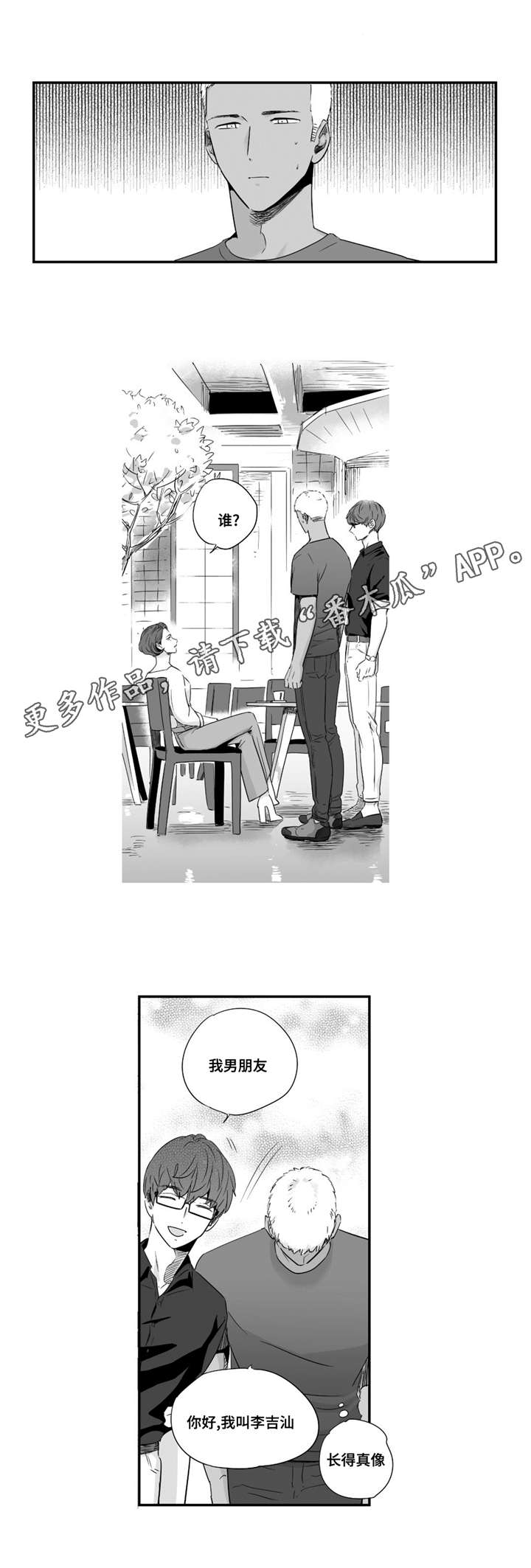 目击过后漫画,第42章：我男朋友2图