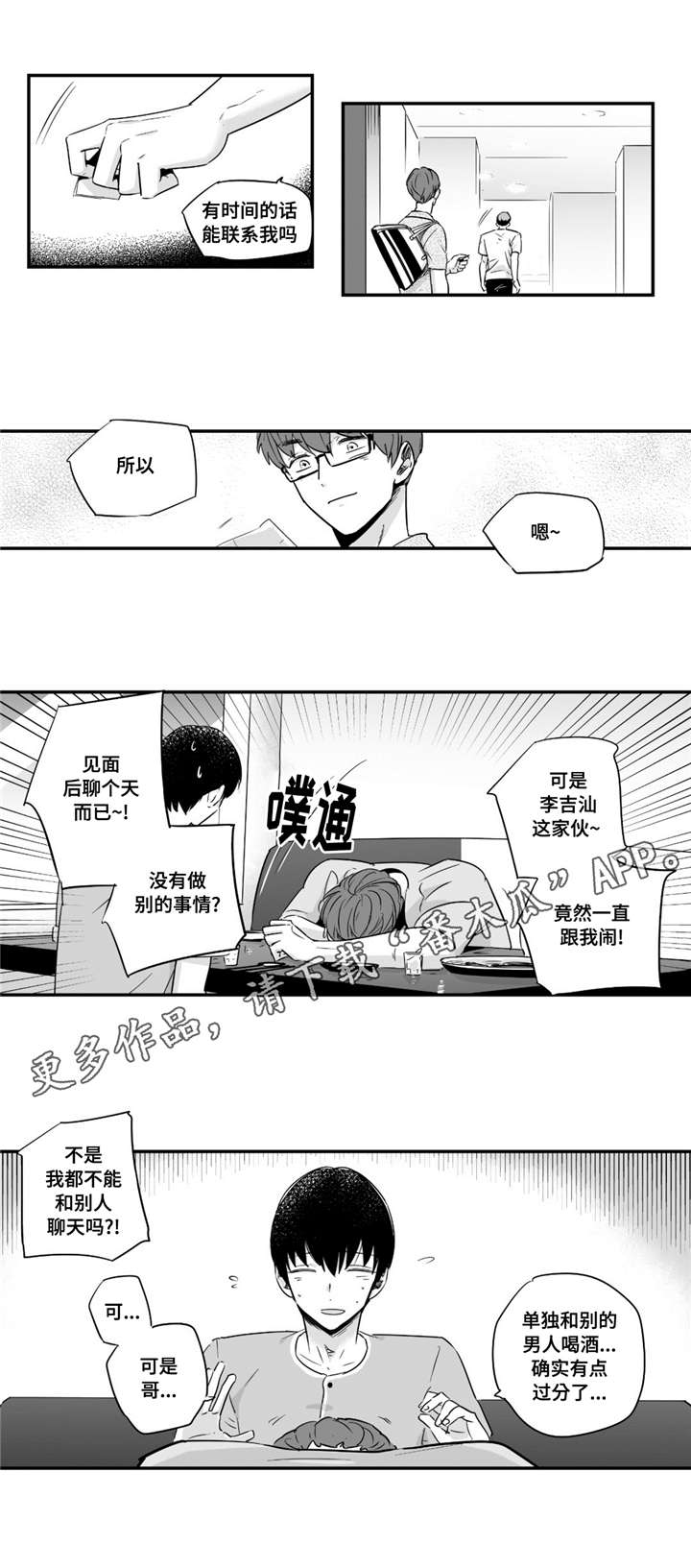 目击过后漫画,第41章：答应我4图