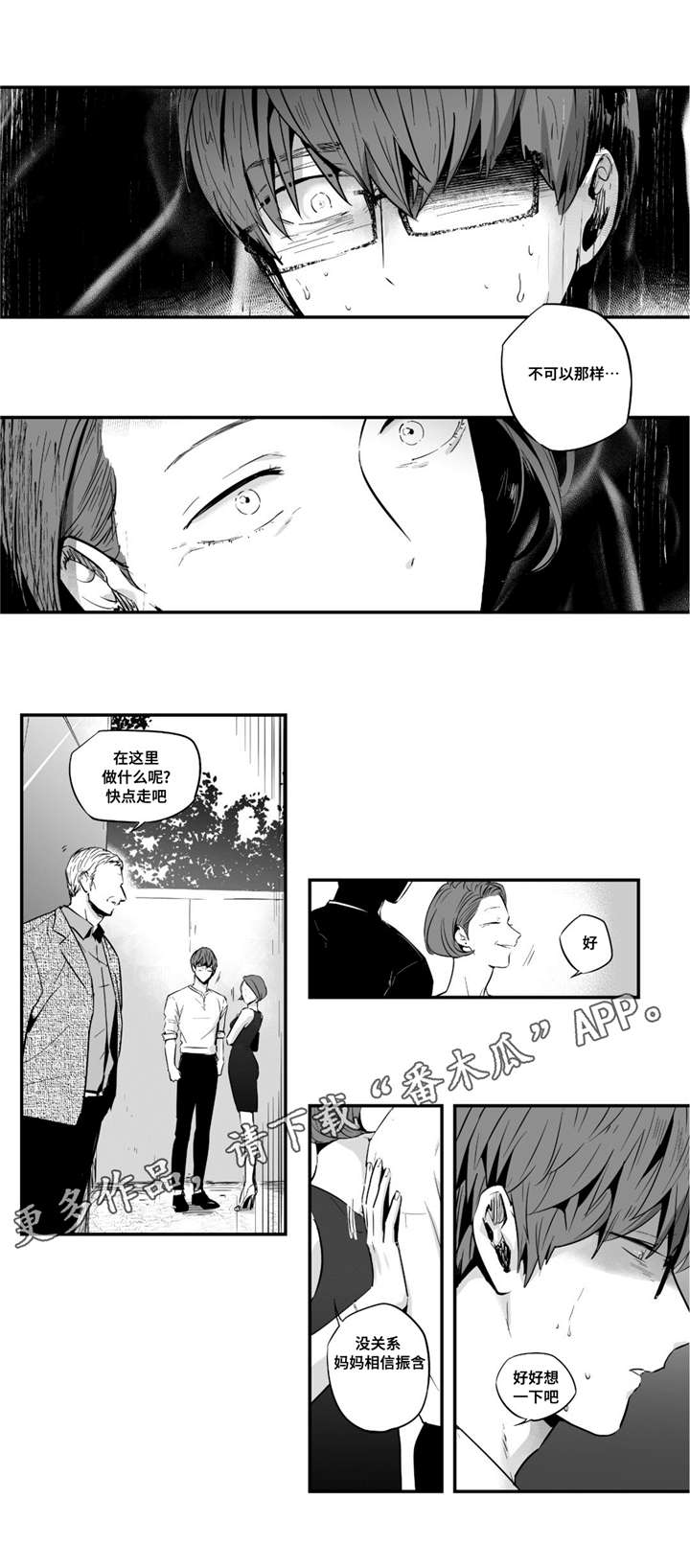 目击过后漫画,第30章：好奇心3图