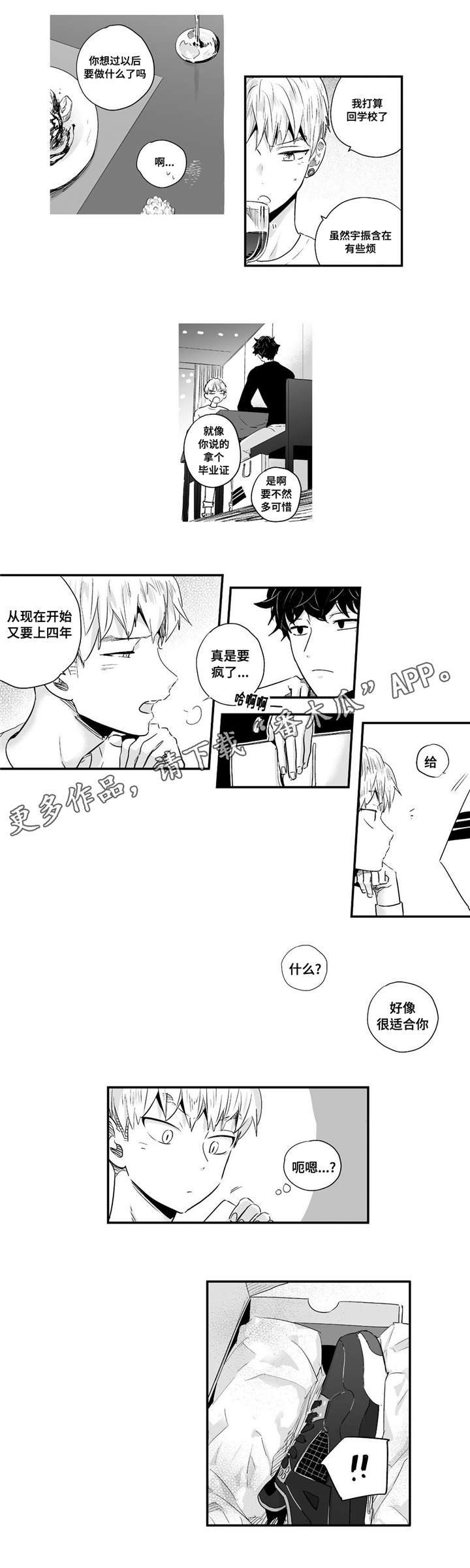 目击过后漫画,第64章：约会2图