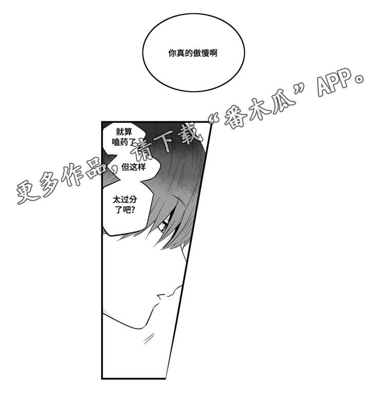 目击过后漫画,第34章：求你帮帮我4图