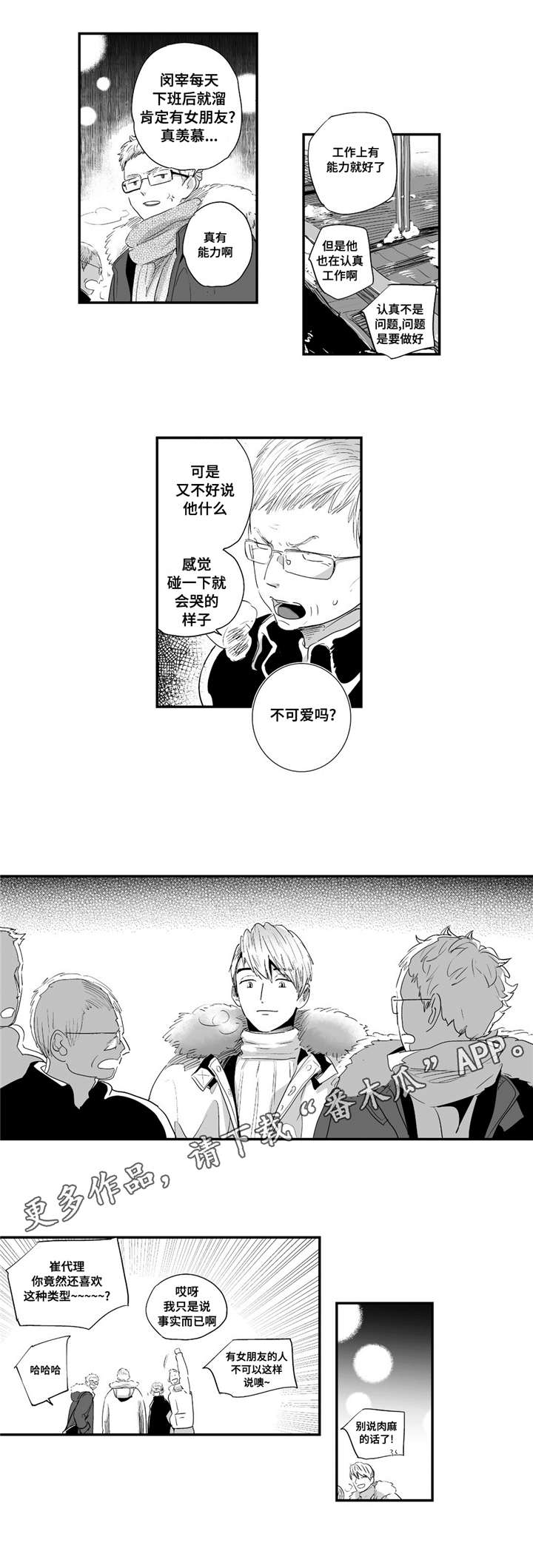目击过后漫画,第53章：满足3图