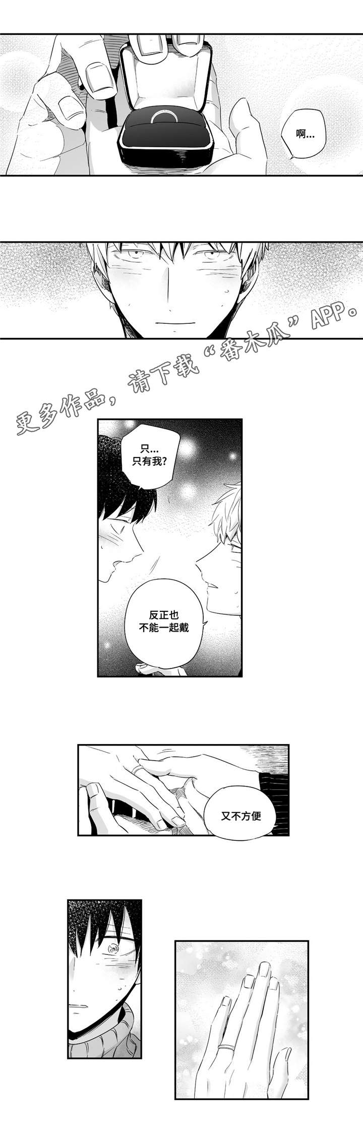 目击过后漫画,第46章：情侣戒指2图