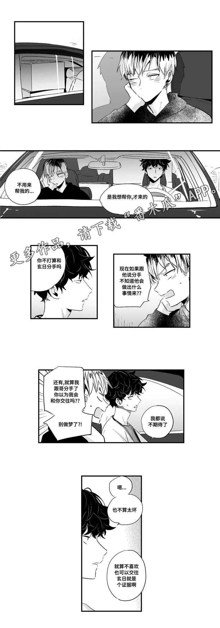 目击过后漫画,第62章：产生感情2图