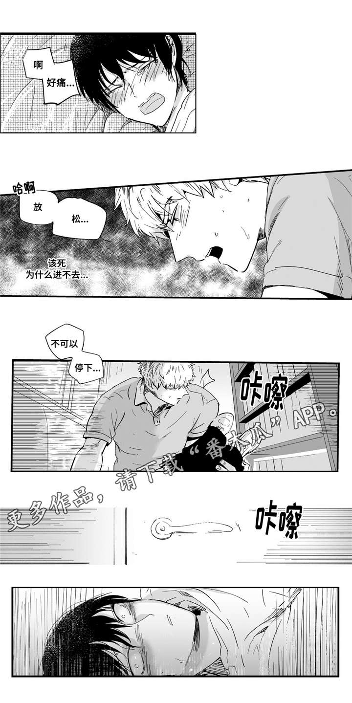 目击过后漫画,第5章：住手1图
