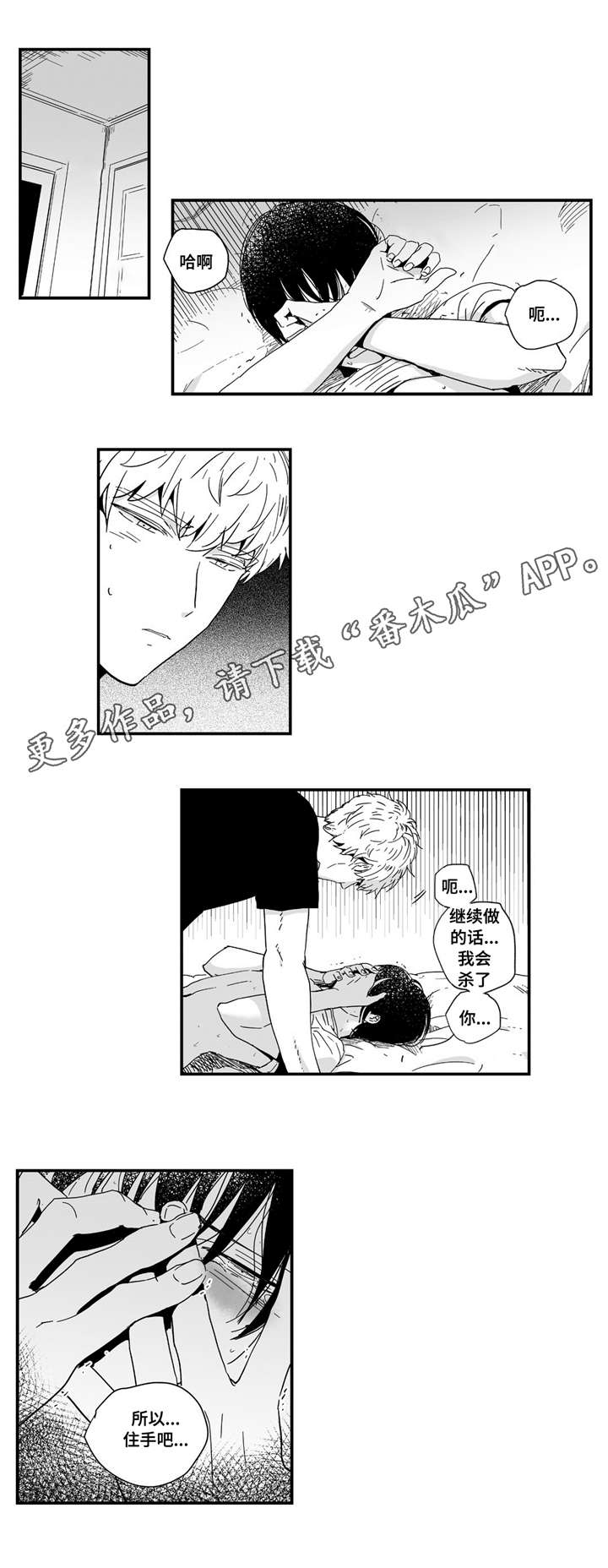 目击过后漫画,第8章：你果然喜欢1图