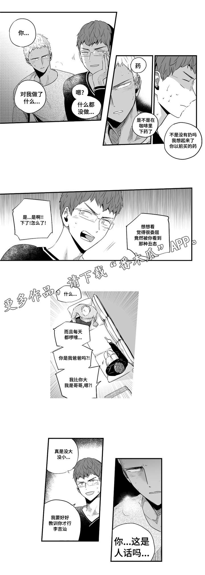 目击过后漫画,第63章：在忍耐吗2图