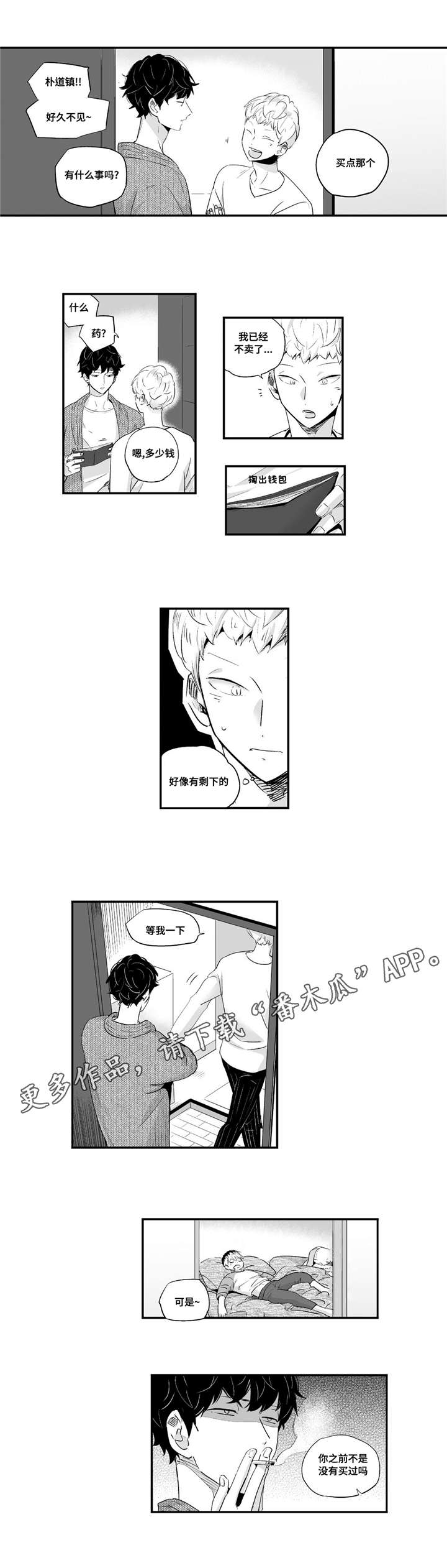 目击过后漫画,第59章：我记得4图