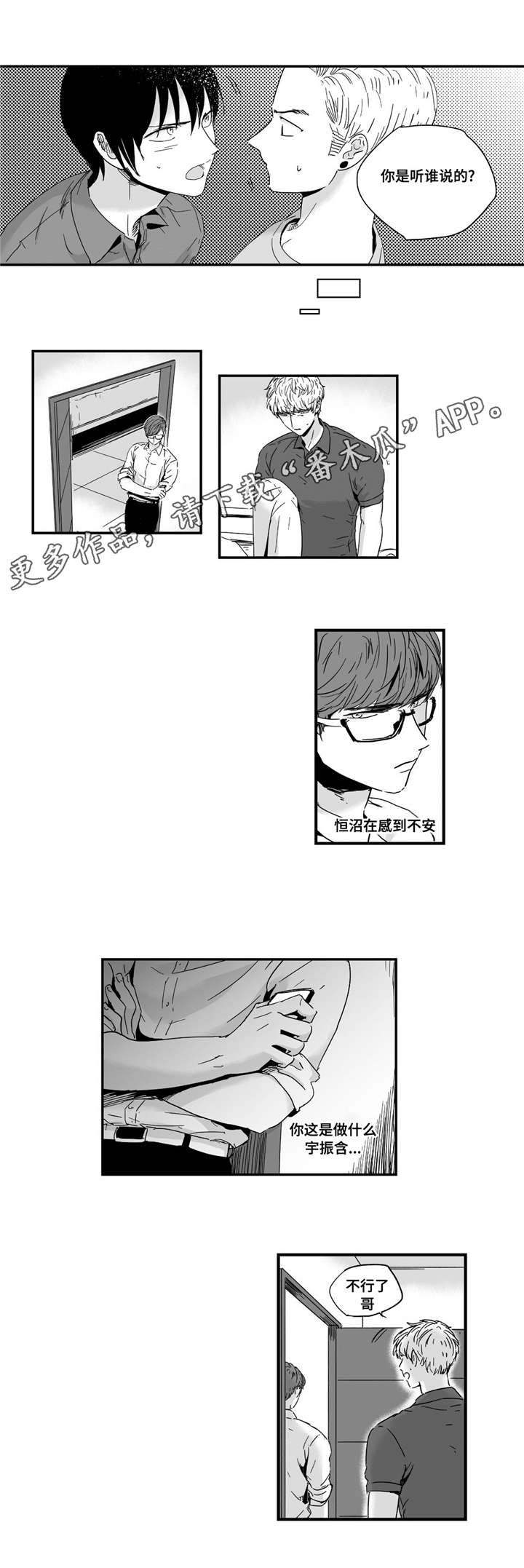 目击过后漫画,第15章：一直等你4图